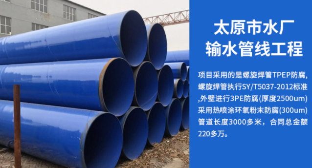 东山太原市输水管厂工程