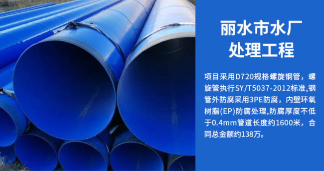东山丽水水处理管道工程